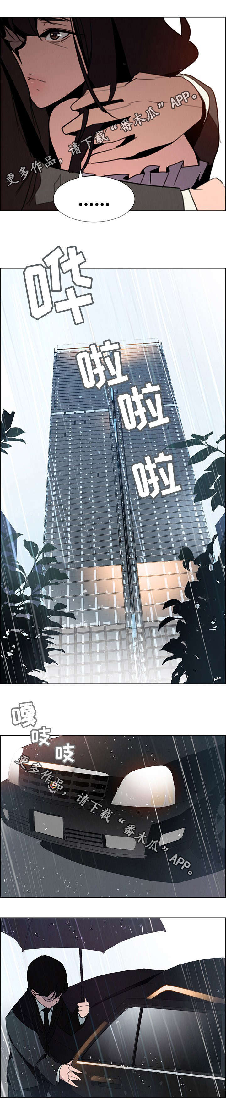 夺权者漫画,第53章：我爱你3图