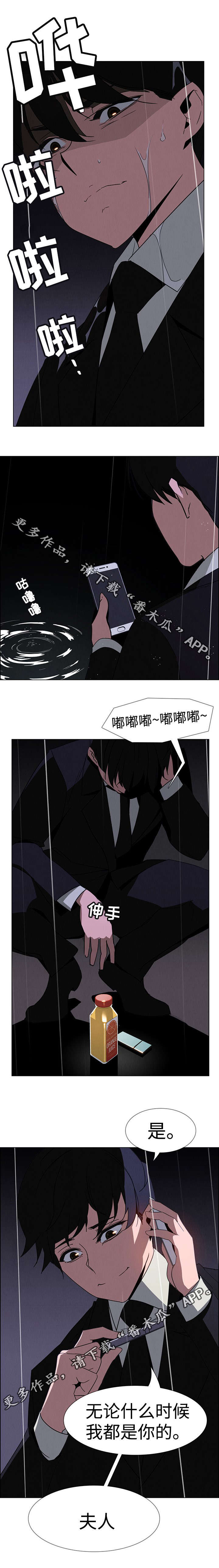 夺权者漫画,第60章：是你干的吗？1图