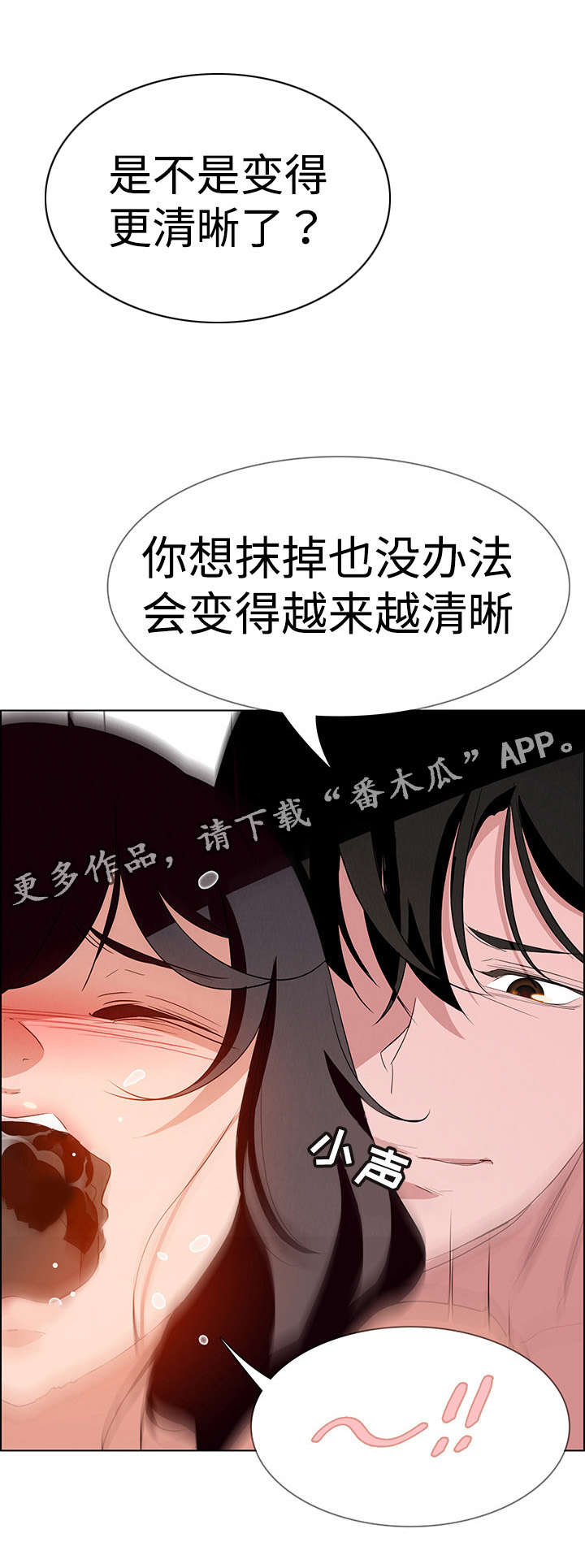 夺权者漫画,第24章：女人的声音4图