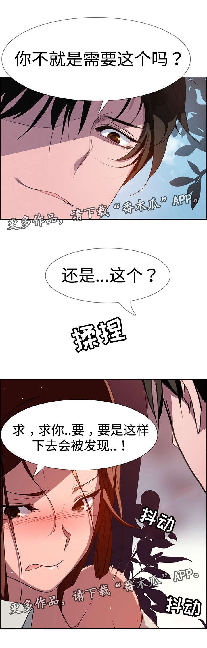 夺权者漫画,第11章：佣人5图