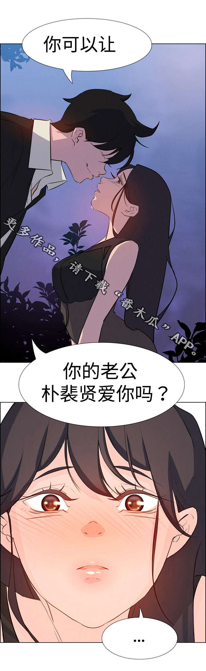 夺权者漫画,第36章：希望你能开心3图