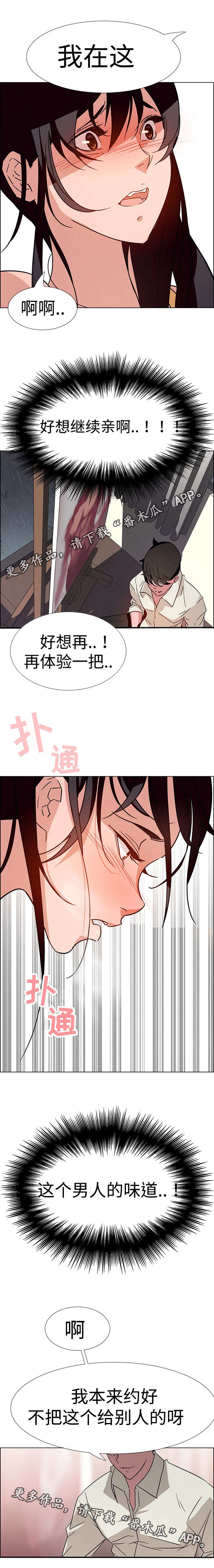 夺权者漫画,第16章：我需要你2图