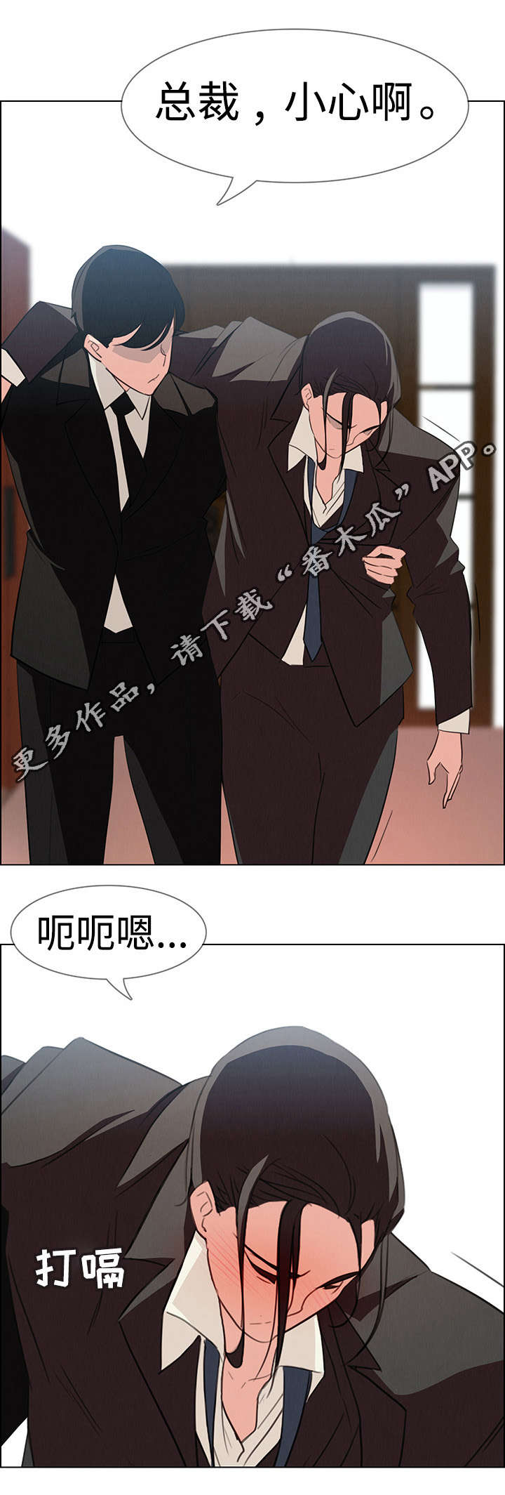 夺权者漫画,第38章：醉酒2图