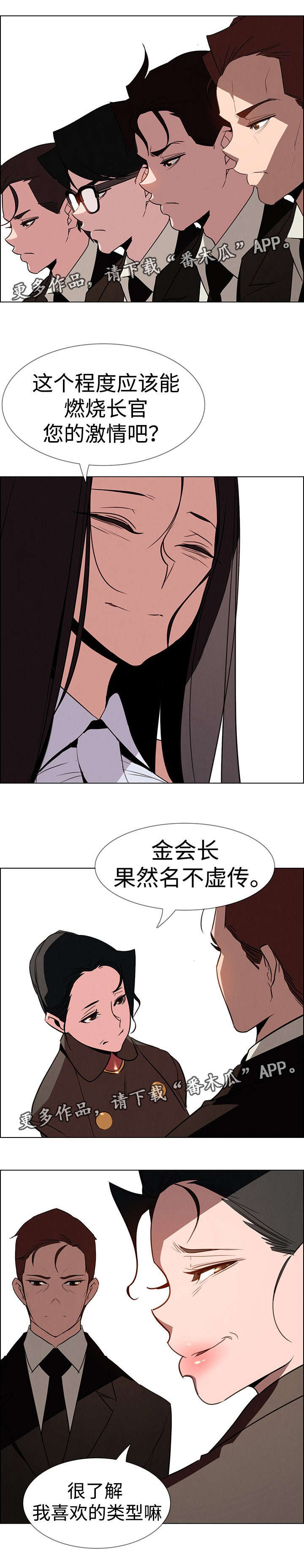 夺权者漫画,第63章：好久不见5图