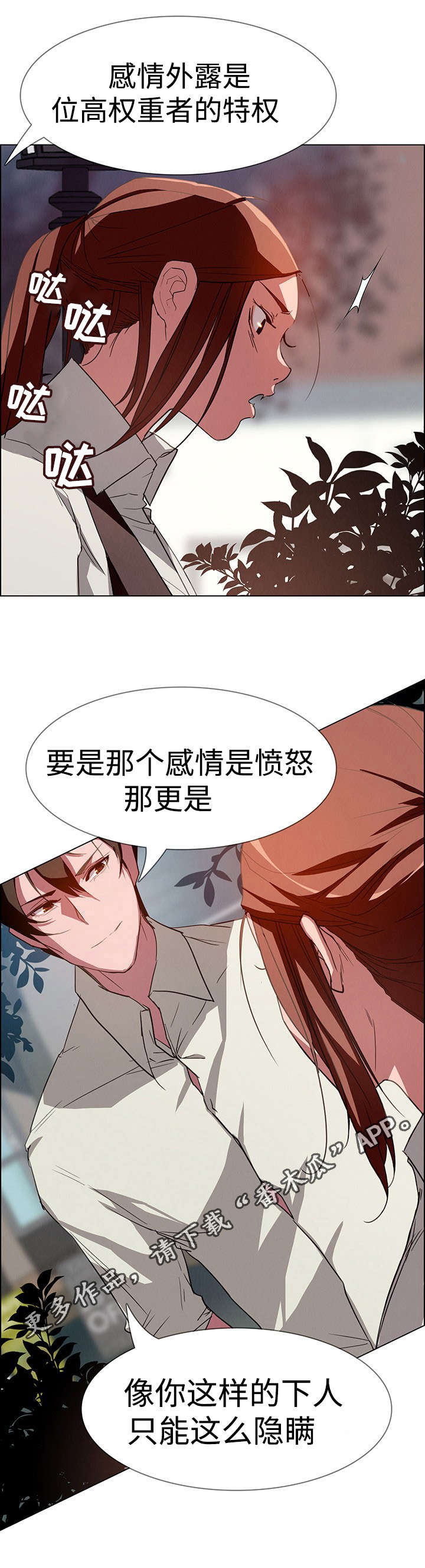 夺权者漫画,第11章：佣人2图