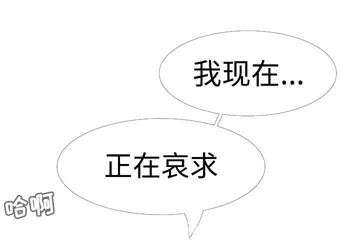 夺权者漫画,第9章：误会2图