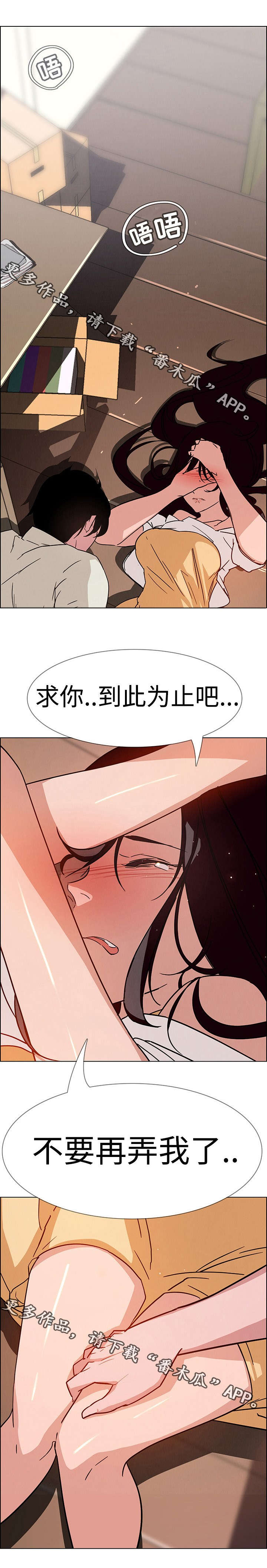 夺权者漫画,第15章：你都是在演戏1图