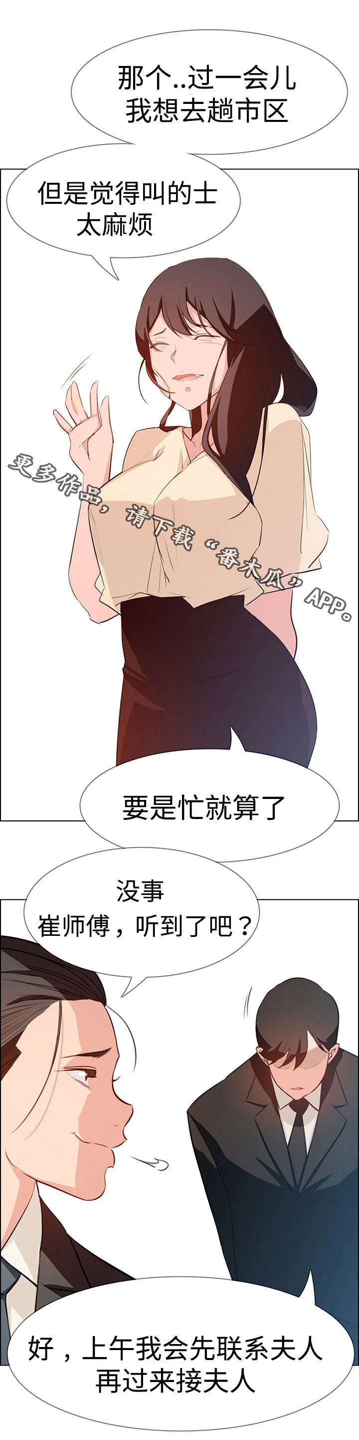 夺权者漫画,第32章：报复3图