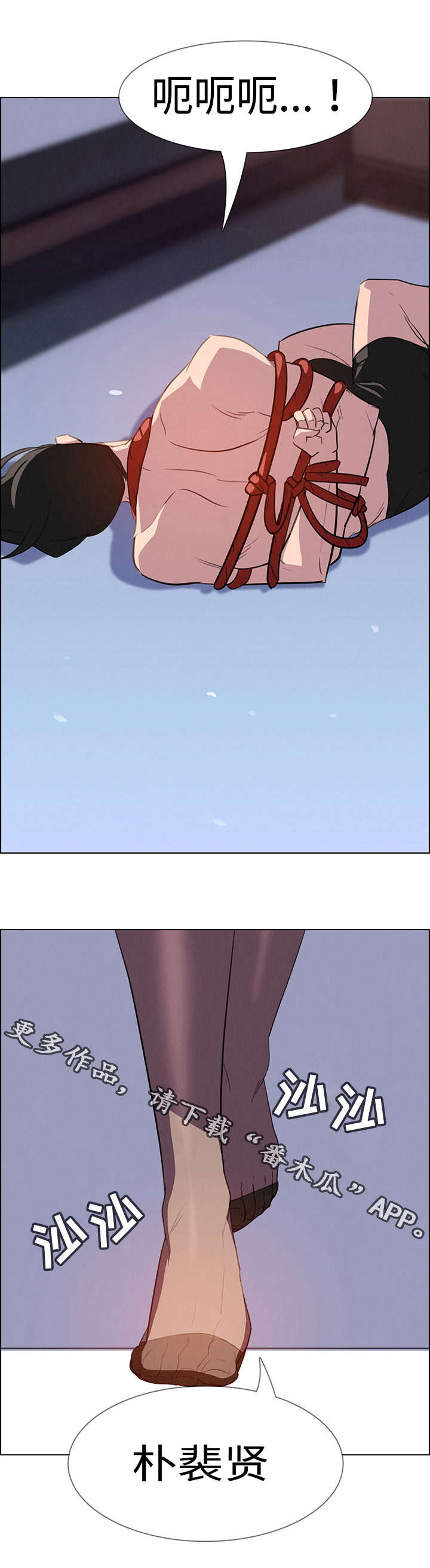 夺权者漫画,第40章：无条件服从5图