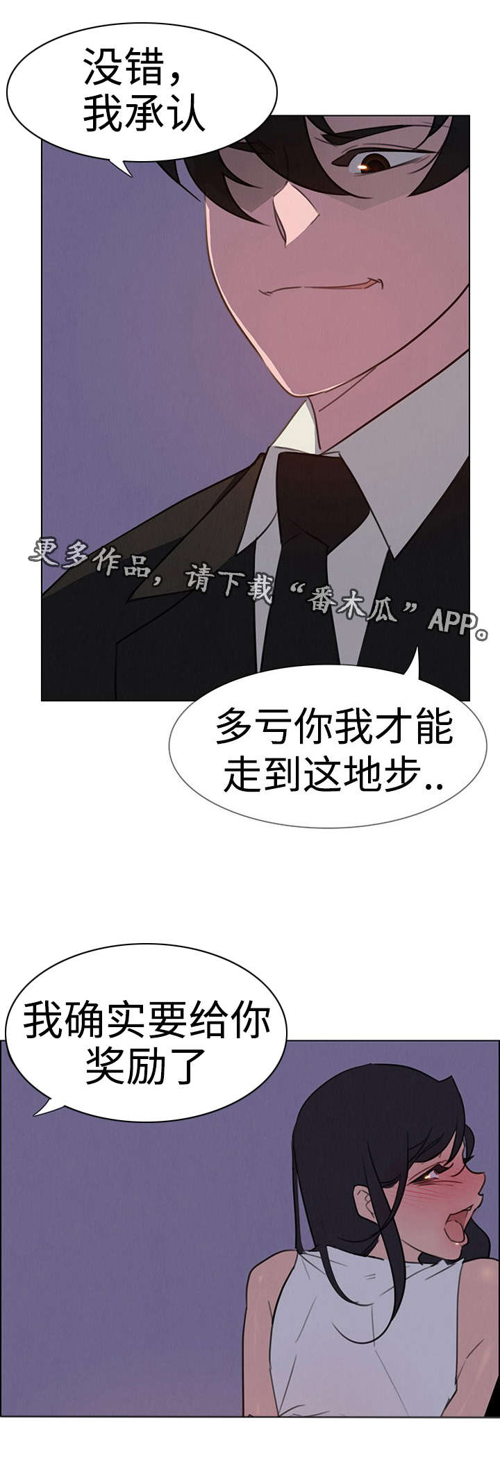 夺权者漫画,第48章：新战略策划室长1图