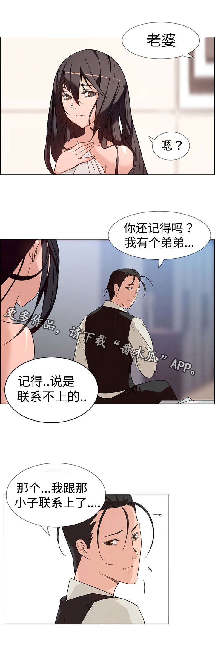 夺权者漫画,第3章：重逢2图