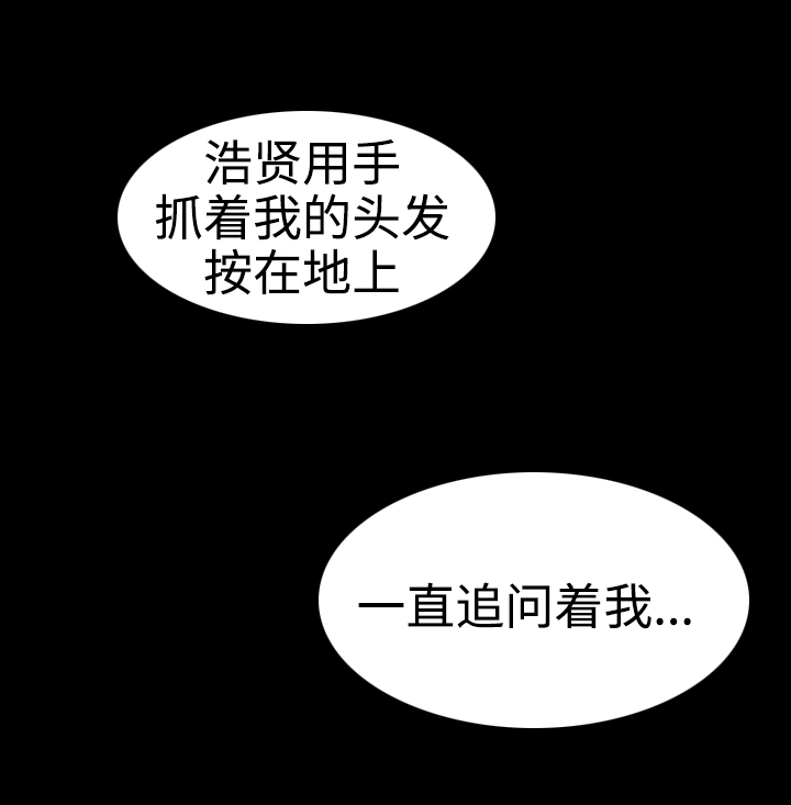 夺权者漫画,第2章：我要永远抹去那时候的记忆2图