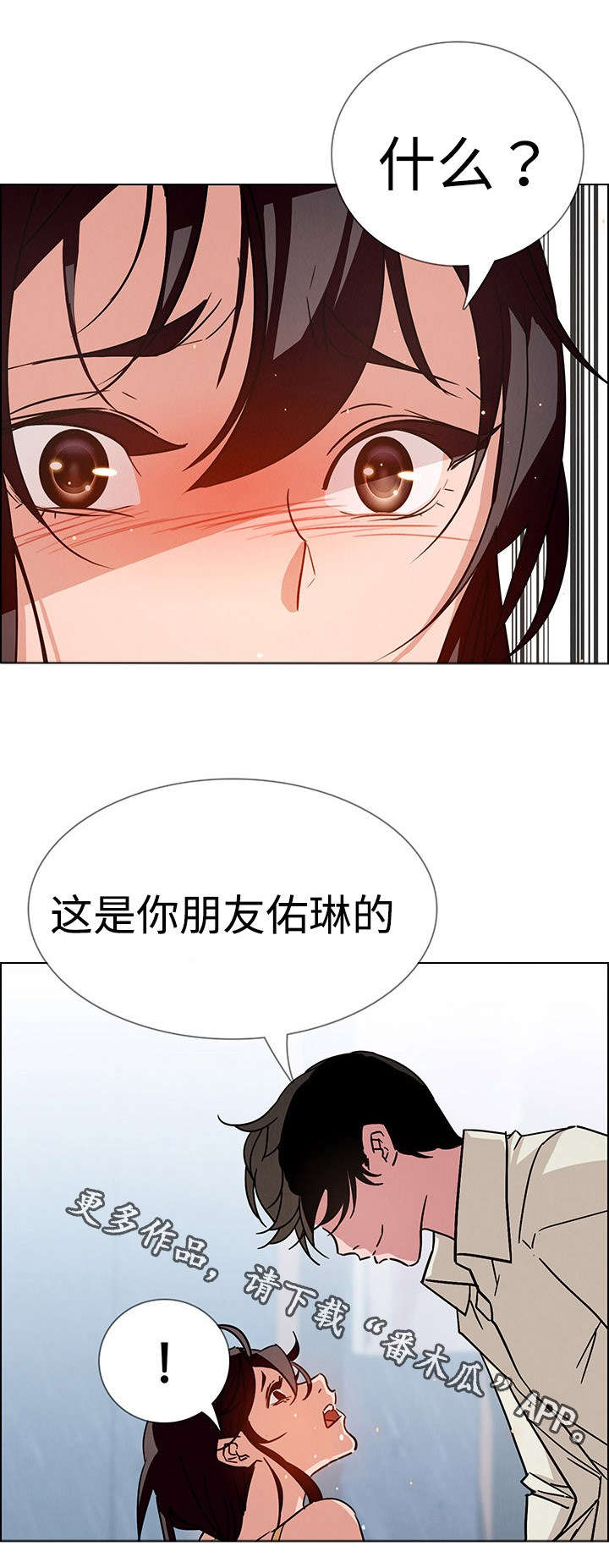 夺权者漫画,第16章：我需要你3图