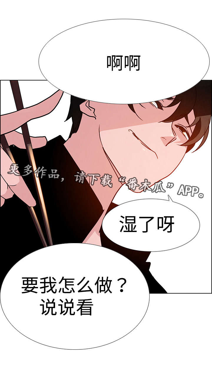 夺权者漫画,第26章：负责人1图