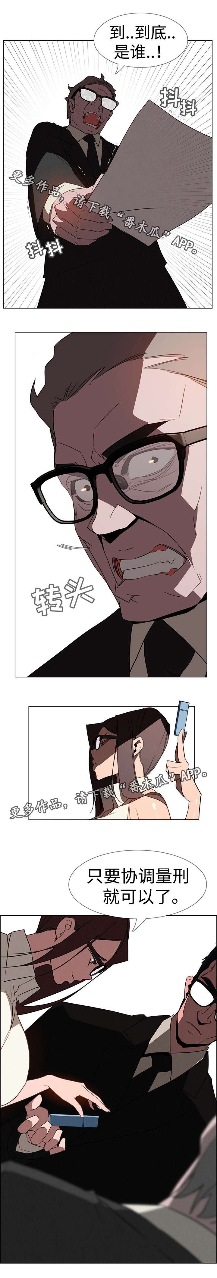 夺权者漫画,第55章：到底是谁4图