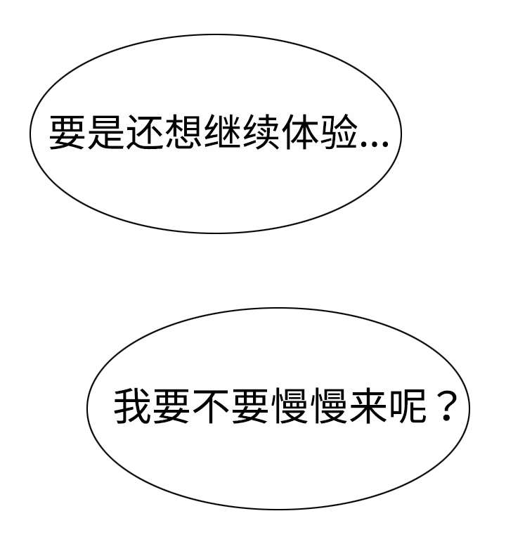 夺权者漫画,第36章：希望你能开心5图