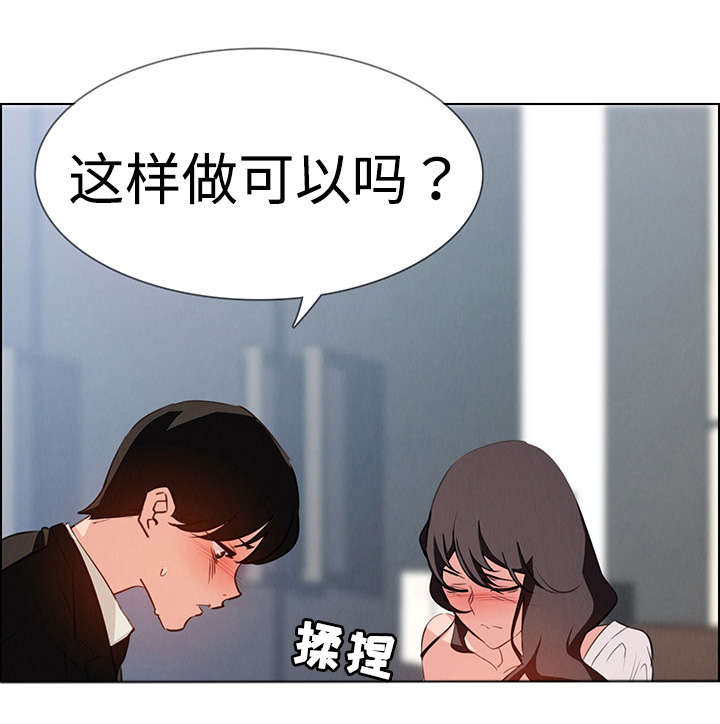 夺权者漫画,第33章：这样做可以吗？2图