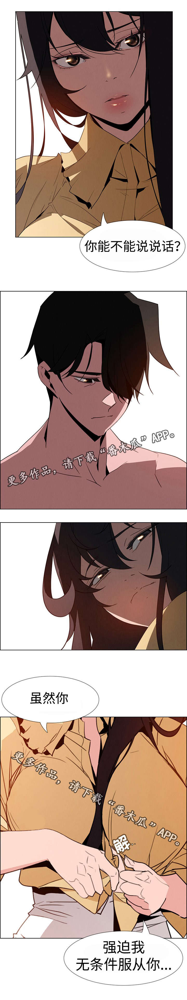 夺权者漫画,第54章：利用4图