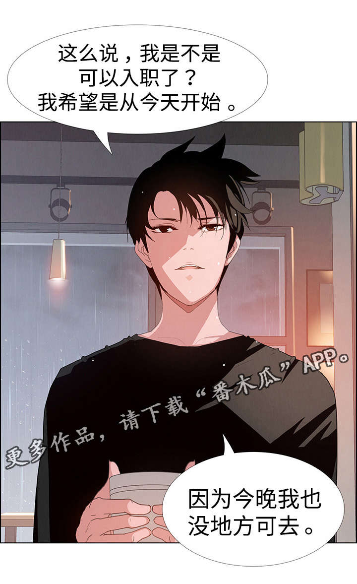 夺权者漫画,第4章：咖啡师1图