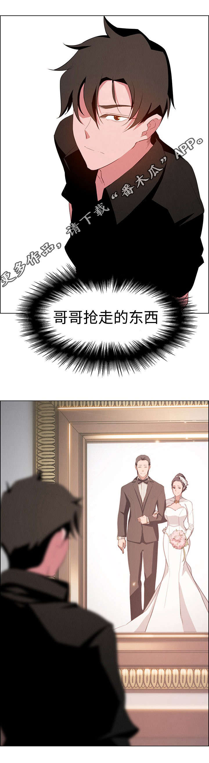 夺权者漫画,第34章：现在我要夺回来2图