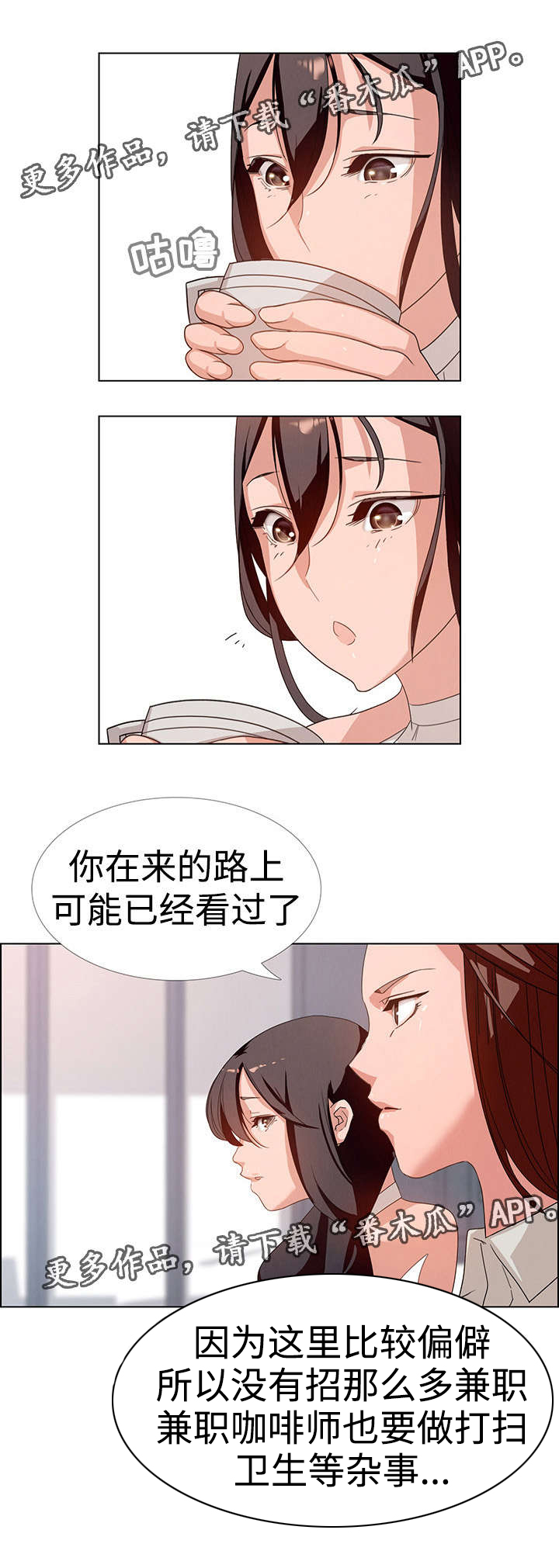 夺权者漫画,第4章：咖啡师3图