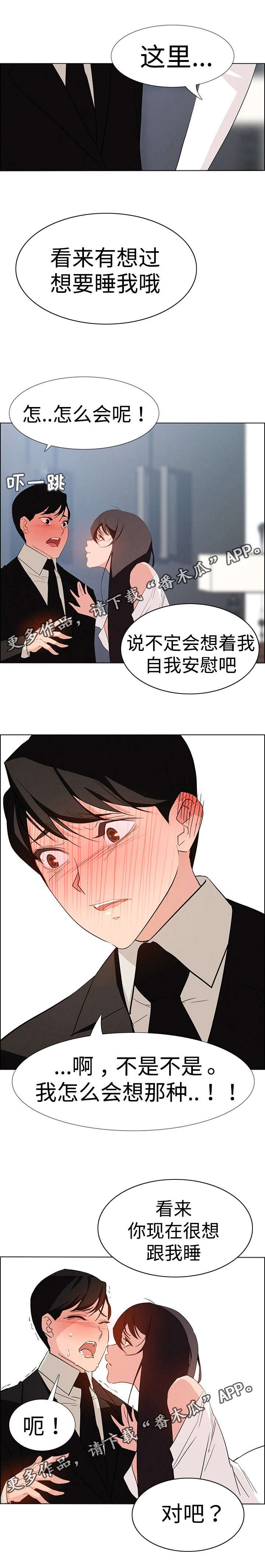 夺权者漫画,第34章：现在我要夺回来1图
