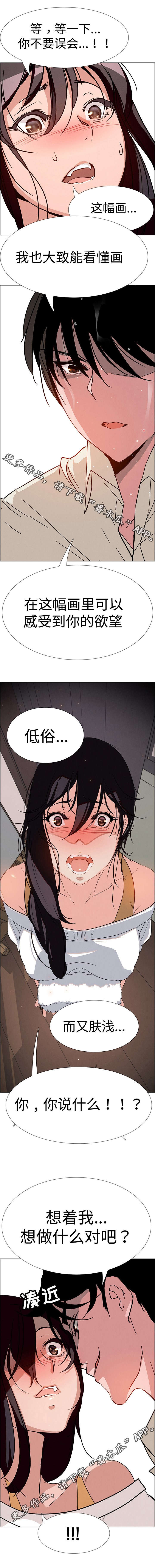 夺权者漫画,第14章：难道是希望这样吗？5图