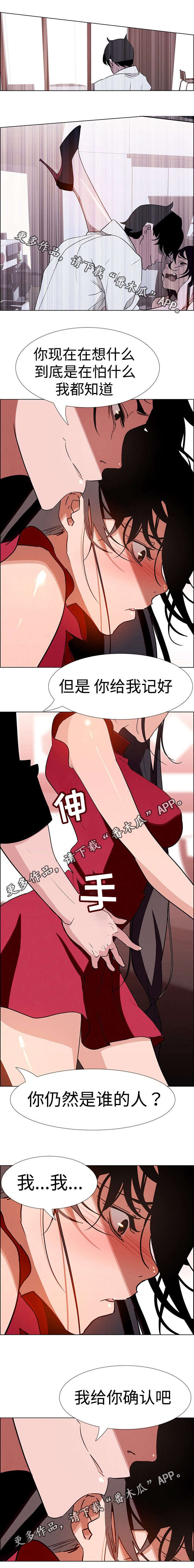 夺权者漫画,第20章：你是我的2图