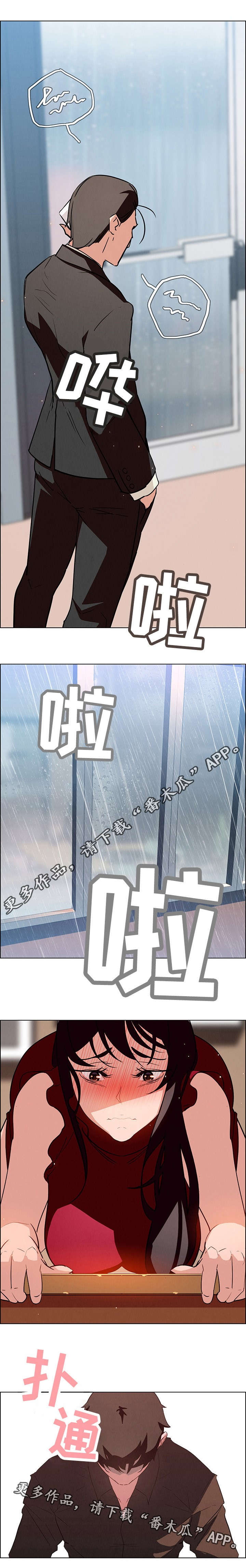 夺权者漫画,第18章：快过来3图