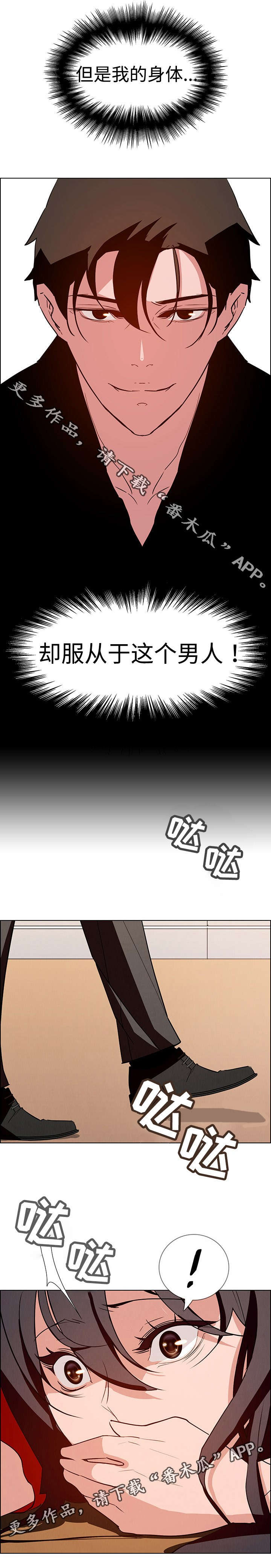 夺权者漫画,第19章：要不要重新开始？3图