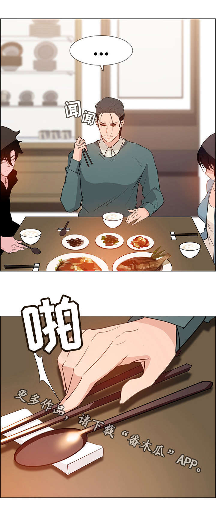 夺权者漫画,第27章：你还好吗？2图