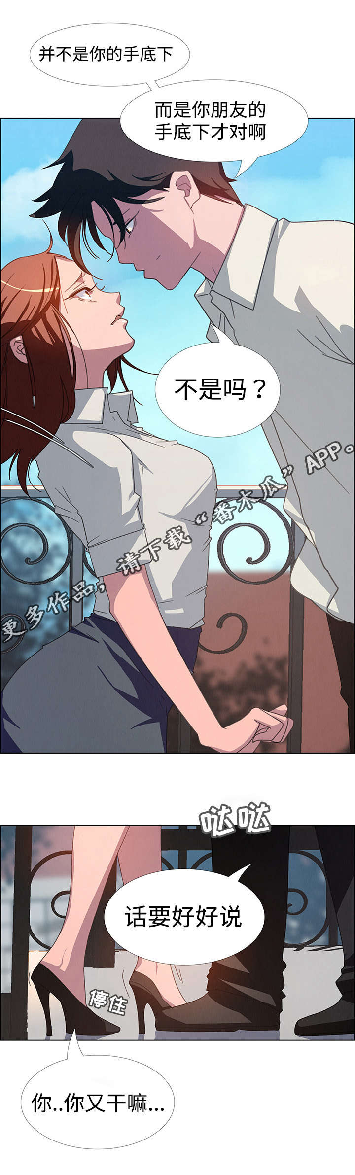 夺权者漫画,第9章：误会5图