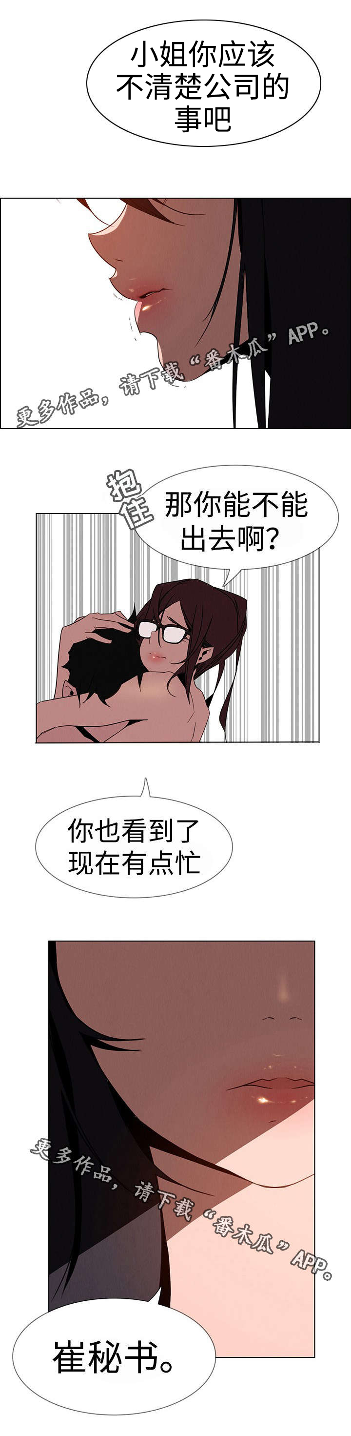 夺权者漫画,第54章：利用1图