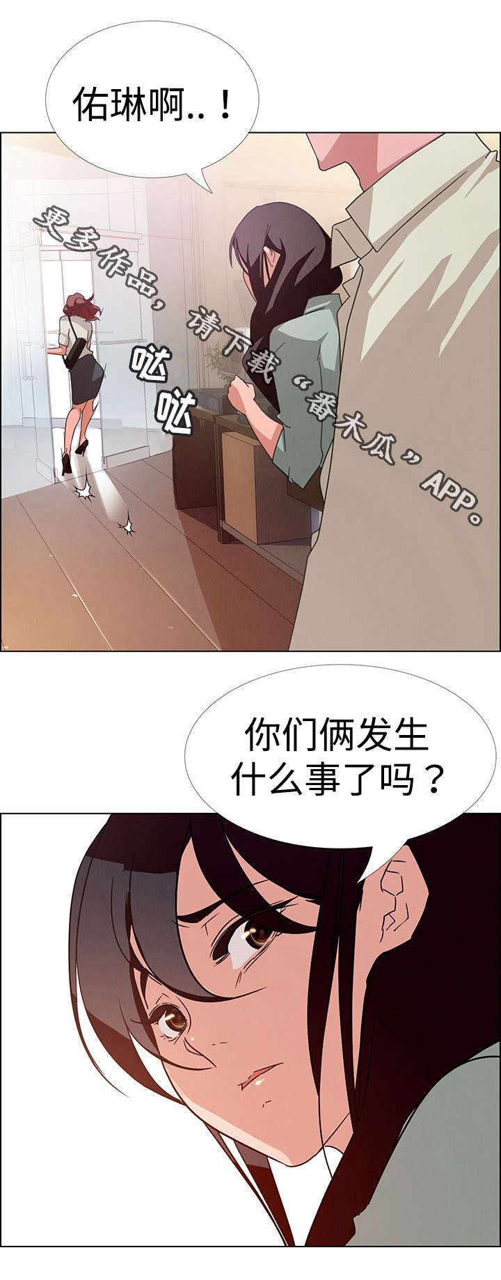 夺权者漫画,第8章：奇怪的男人1图