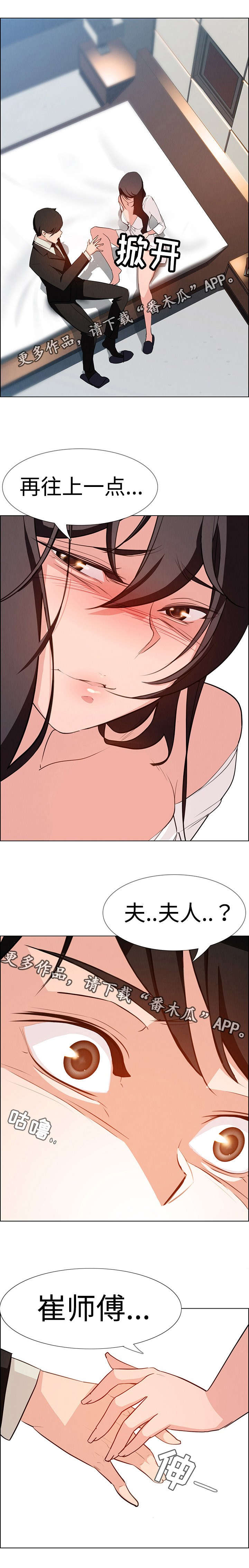 夺权者漫画,第33章：这样做可以吗？1图