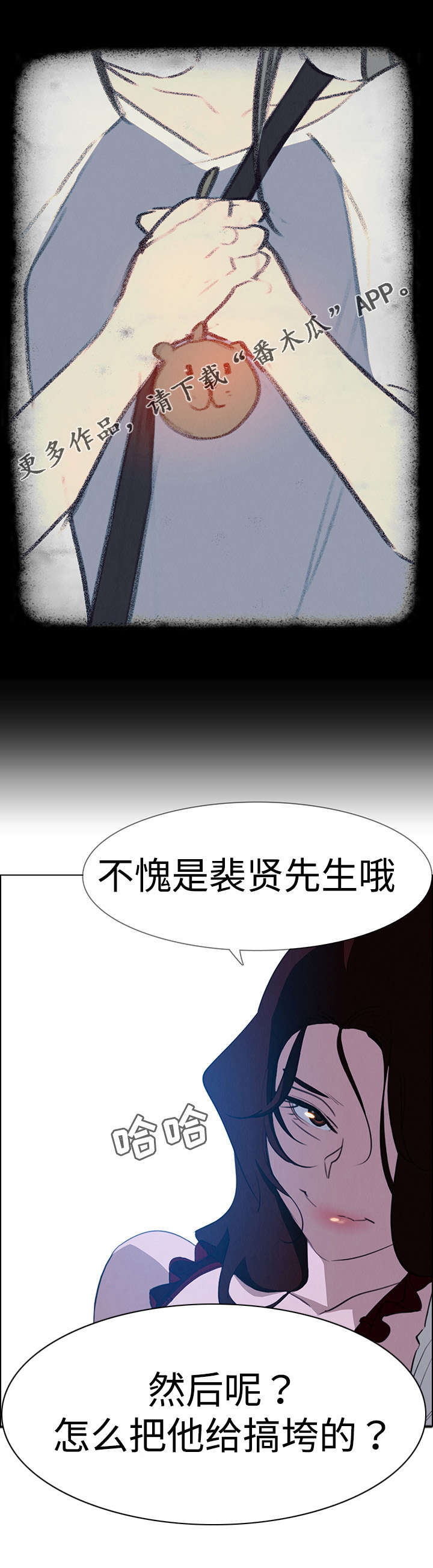 夺权者漫画,第31章：不要再这样1图