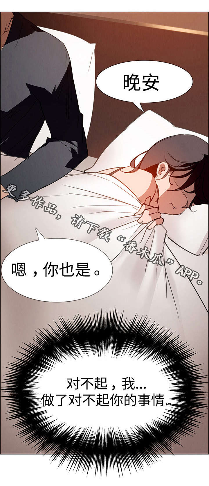 夺权者漫画,第28章：无法拒绝3图