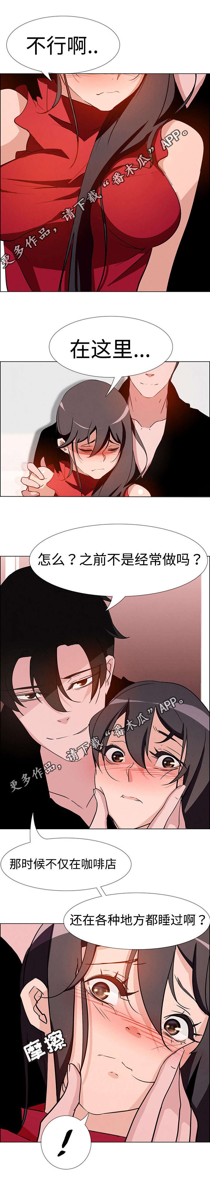 夺权者漫画,第20章：你是我的1图