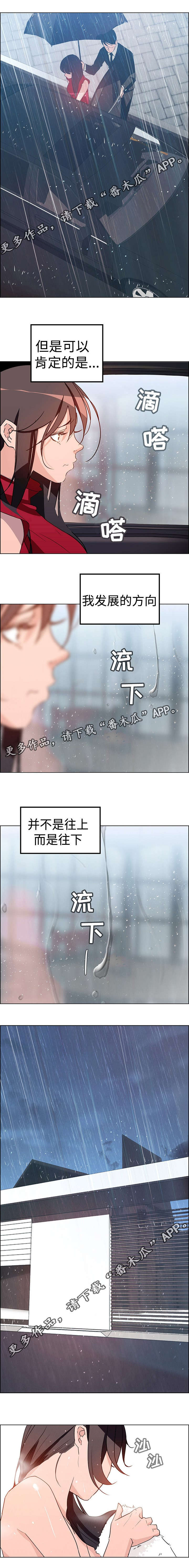 夺权者漫画,第21章：结束5图