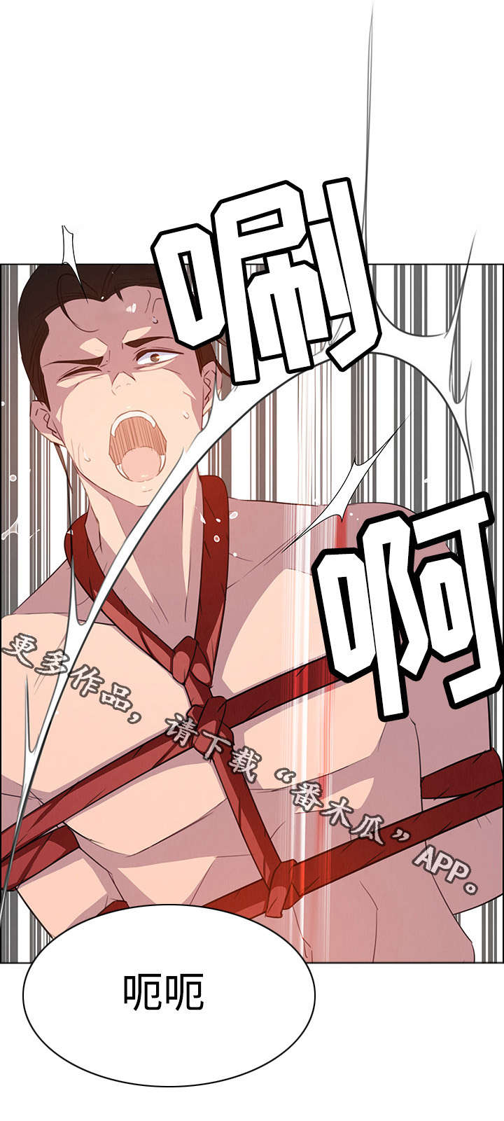 夺权者漫画,第39章：成为我的奴隶4图