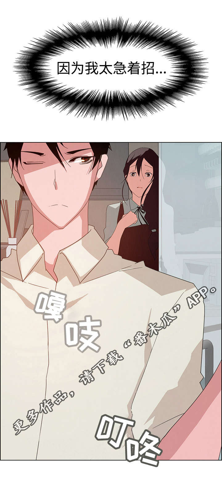 夺权者漫画,第8章：奇怪的男人4图