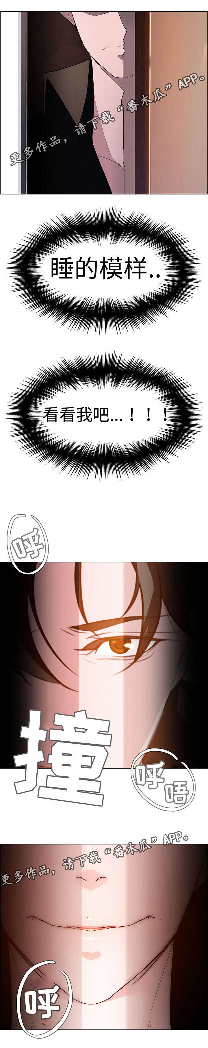 夺权者漫画,第34章：现在我要夺回来2图