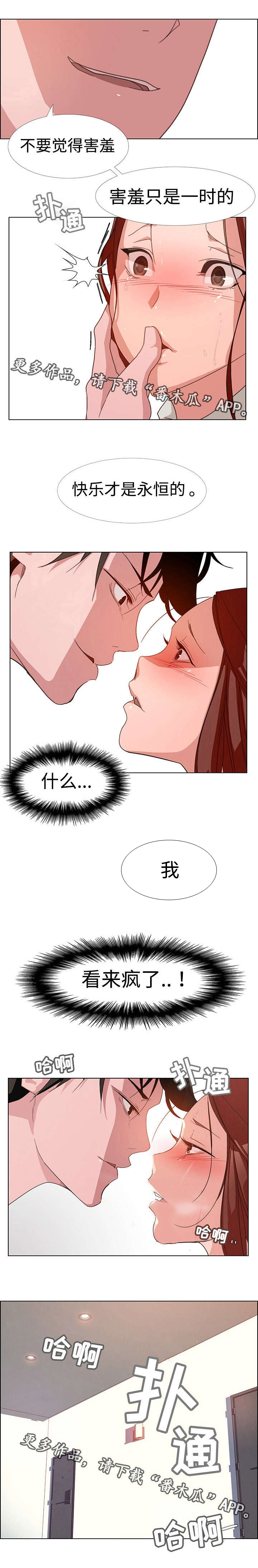 夺权者漫画,第6章：口是心非1图