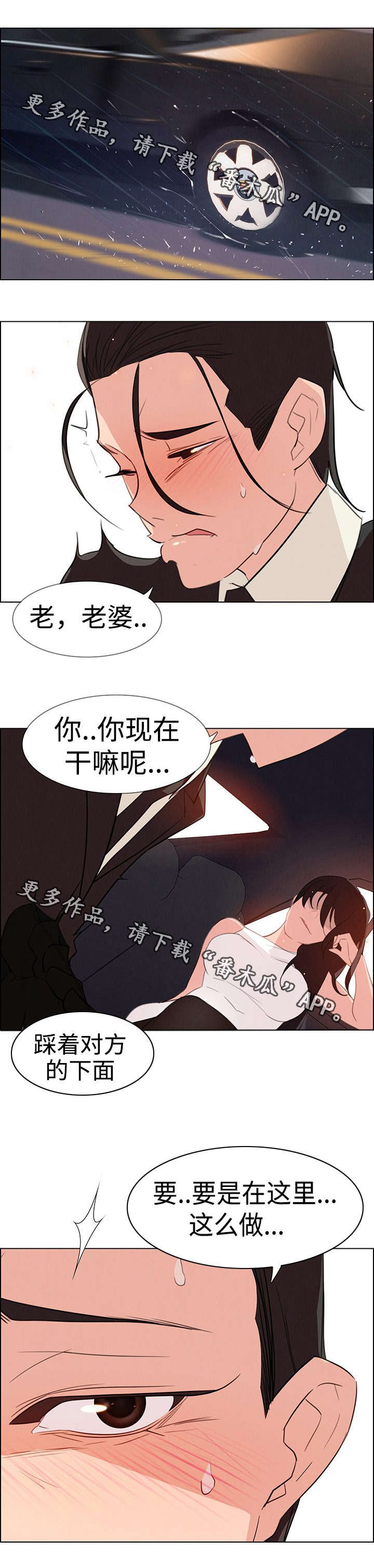 夺权者漫画,第46章：主人1图