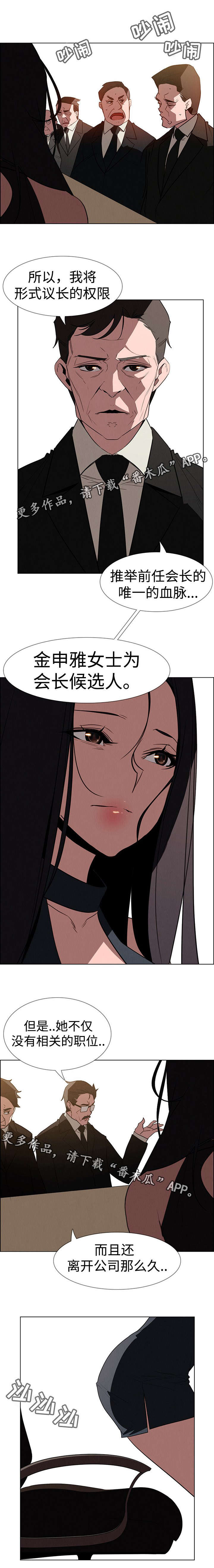 夺权者漫画,第62章：继承者2图