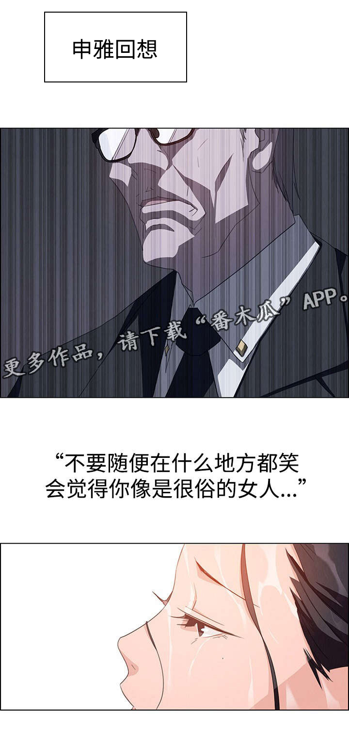 夺权者漫画,第5章：你喜欢雨吗？2图