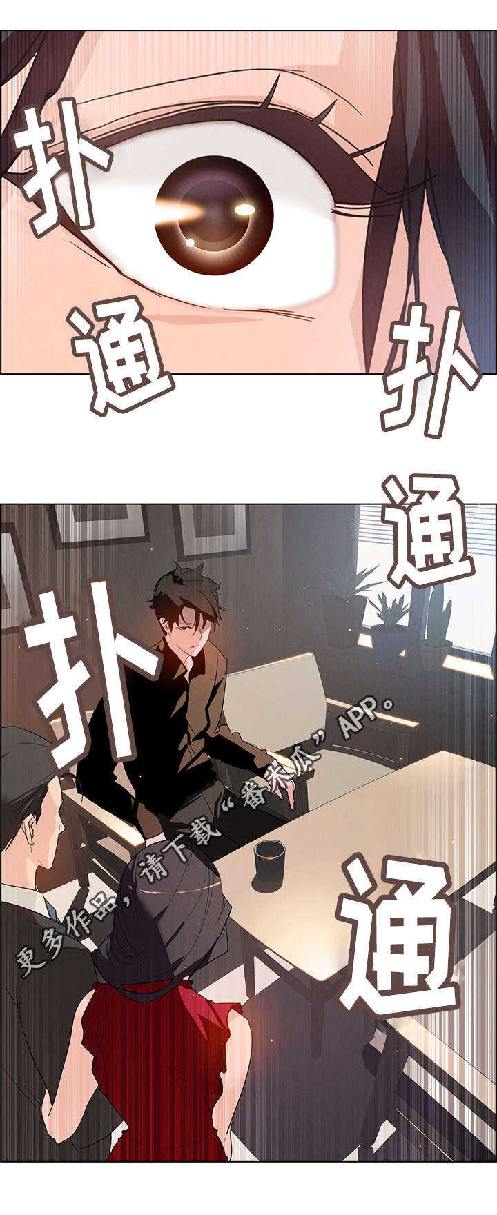 夺权者漫画,第3章：重逢1图