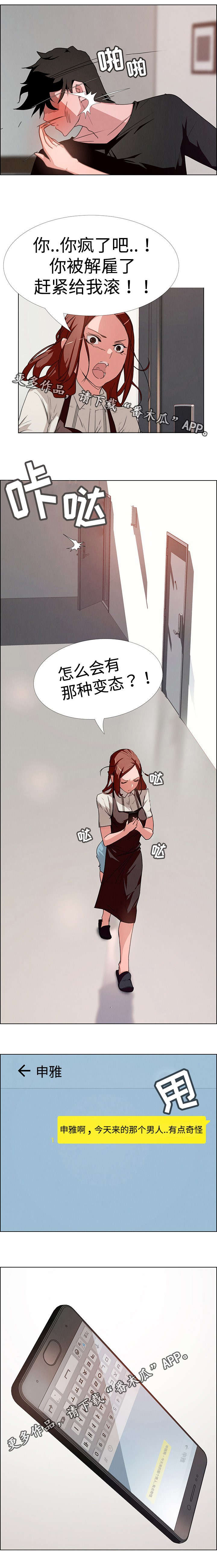 夺权者漫画,第6章：口是心非2图