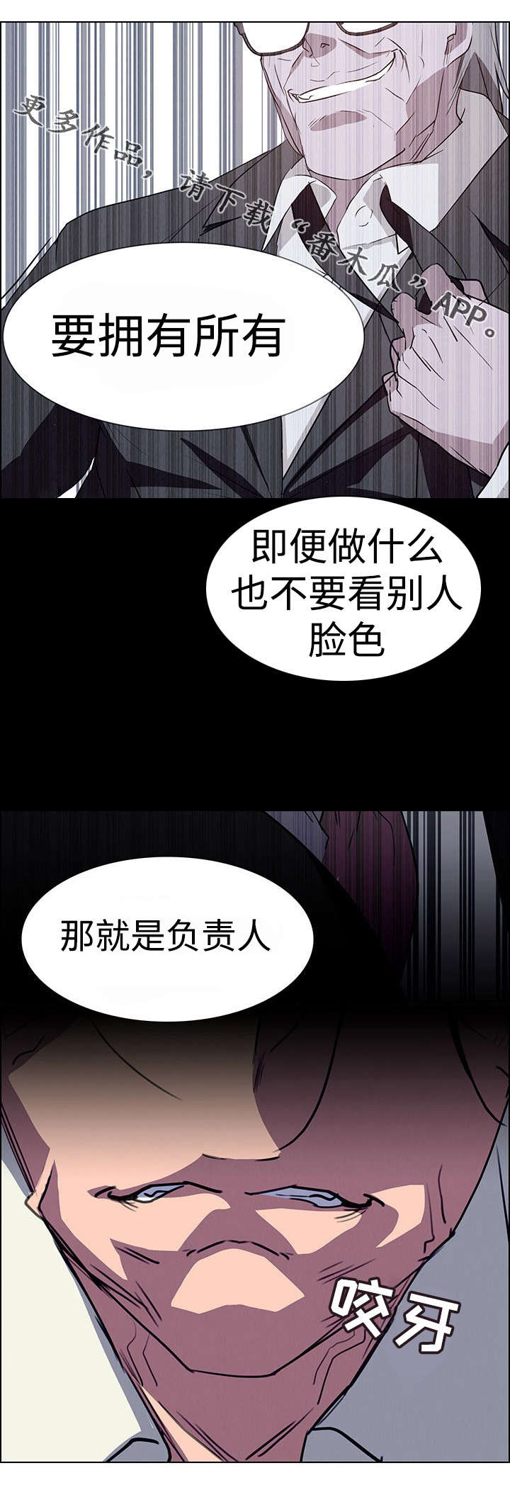 夺权者漫画,第29章：那就是负责人2图