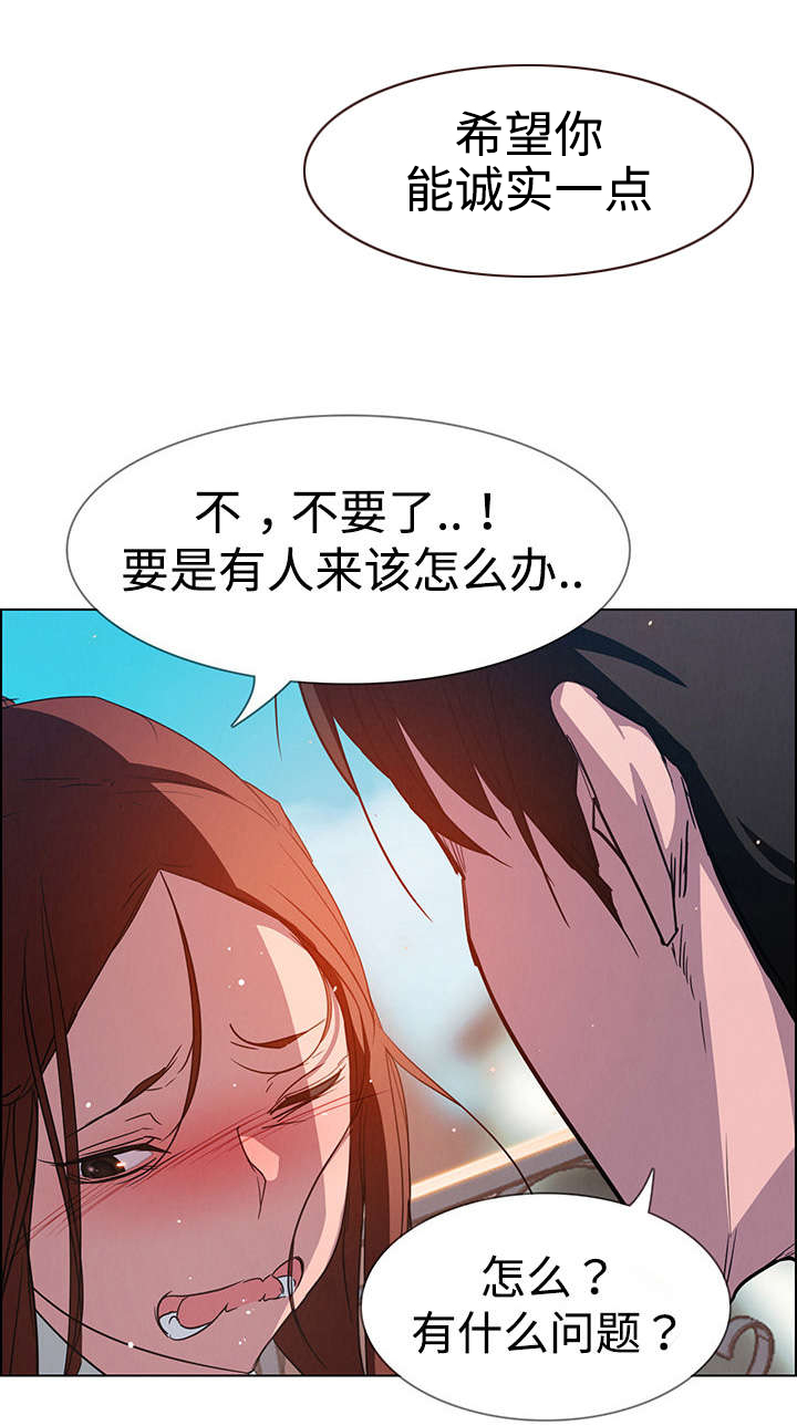 夺权者漫画,第10章：不要这样2图